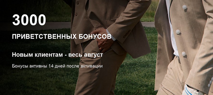 Карта лояльности на покупку мужской одежды